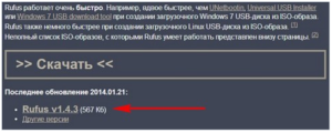rufus скачать, скриншот