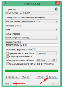 rufus, закрыть