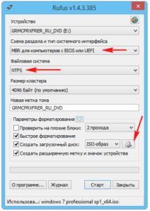 rufus, настройки, скриншот