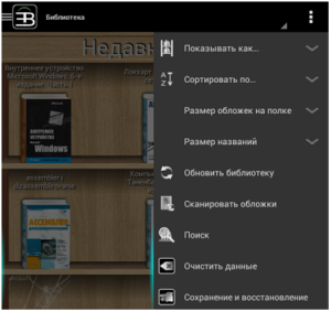 EBookDroid - PDF & DJVU Reader, программа, андроид