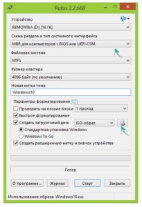 Rufus, флешка, программа, windows 10