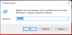 control, выполнить, Windows 10