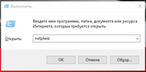 команда, netplwiz, пароль, windows 10