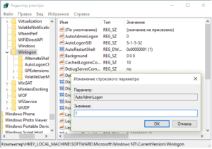 winlogon, редактор реестра, Windows 10