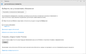 параметры, обновление, windows 10