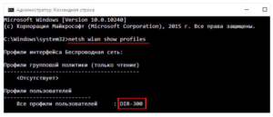 командная строка, wi-fi