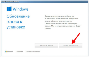 начать обновление, windows 10