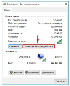свойства, сеть, беспроводная