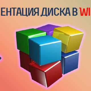 дефрагментация, диск, windows, 7, 8, 10