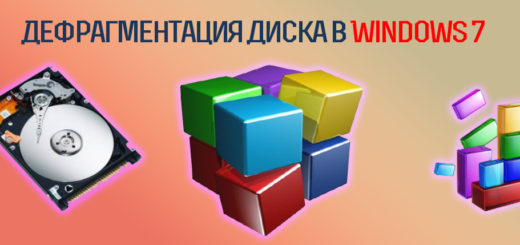 дефрагментация, диск, windows, 7, 8, 10