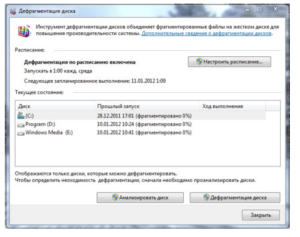 дефрагментация, windows, 7,8,10