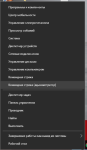 Командная строка, администратор, пуск