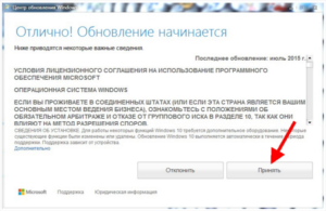 лицензионное соглашение, Windows 10, принять