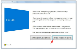 Начать обновление, windows 10