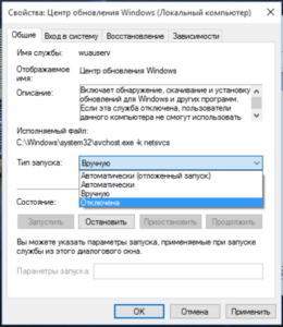 отключена, обновление, WIndows