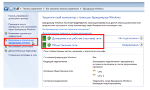 отключение брандмауэра Windows