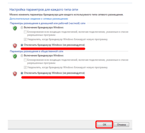 фаервол, windows7, отключение