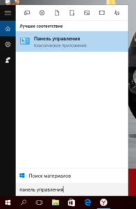 панель управления, поиск, Windows 10