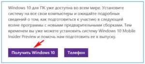 Windows 10, получить, обновление