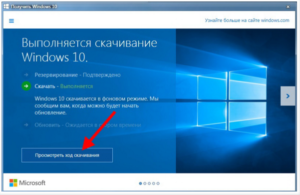 ход, установка, скачивание, Windows 10, обновление