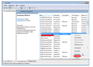 служба, брандмауэр, Windows