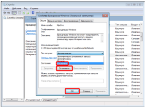 брандмауэр службы, Windows 7