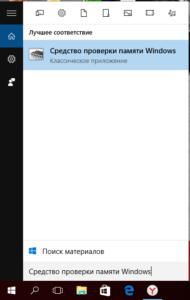 память, проверка, средство