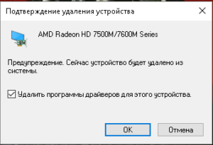 удаление, драйвер