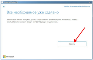 обновление 10, windows, готово
