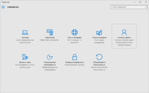 учётные записи, windows 10
