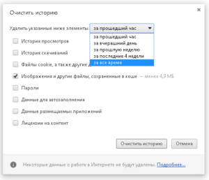 Чистка кеша, chrome, хром