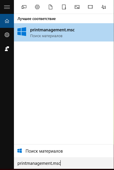 printmanagement, поиск, пуск