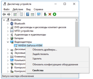диспетчер устройств, видеоадаптер, задействовать