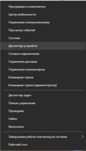 диспетчер устройств, пуск