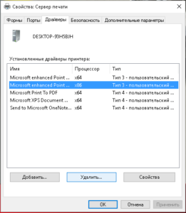 драйвер, принтер, удалить