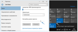 настройка, яркость, windows 10