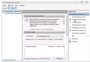 планировщик, программа Windows
