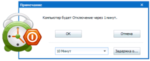 Wise Auto Shutdown Auto, программа, уведомления
