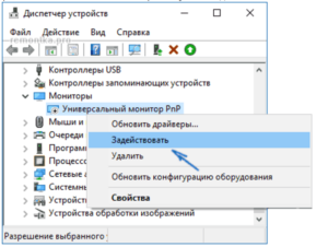 задействовать, универсальный монитор