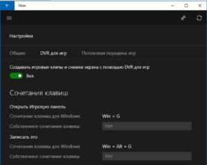 DVR, Xbox, игры, запись