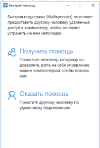 помощь, Windows 10