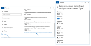 папки, пуск, WIndows 10