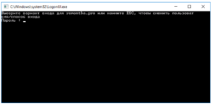 командная строка, вход, windos 10