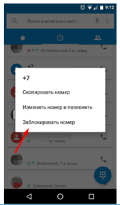 номер, блокировка, андроид