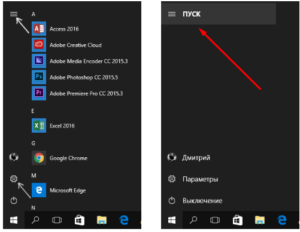 пуск, WIndows 10, меню