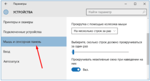 Мышь, настройка, Windows 10