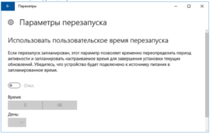 перезапуск, параметры, windows 10