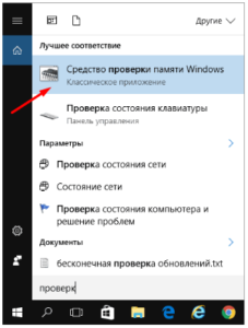 windows, проверка, память